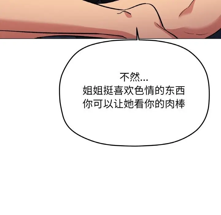 《缺德邻居难相处》第41话图157