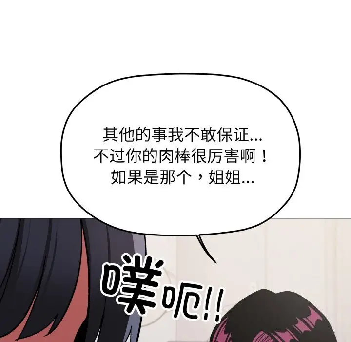 《缺德邻居难相处》第41话图158