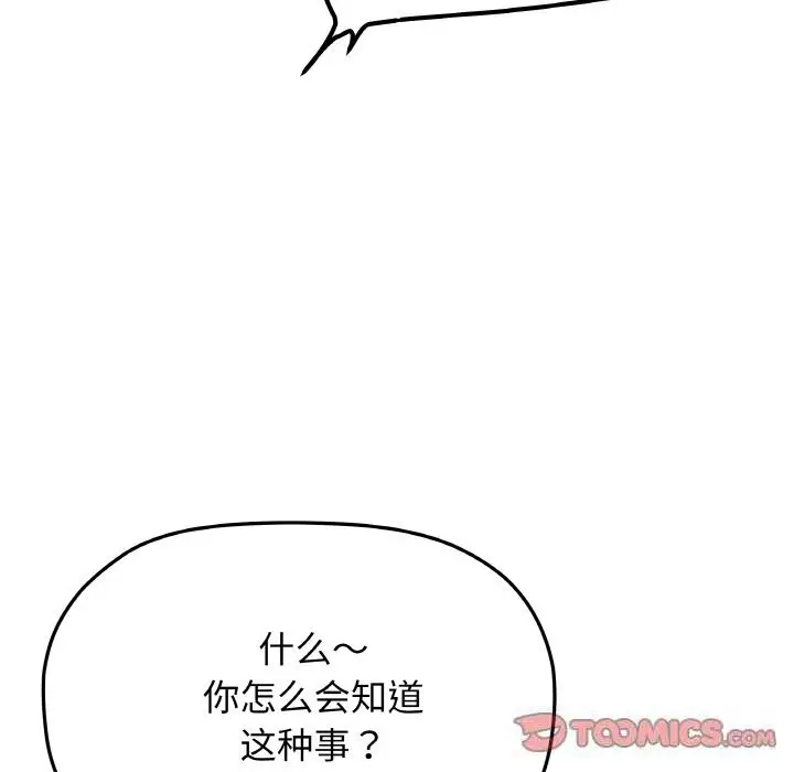 《缺德邻居难相处》第41话图160