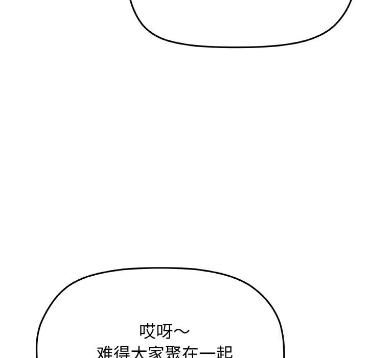 《缺德邻居难相处》第41话图174