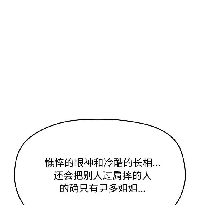 《缺德邻居难相处》第41话图20