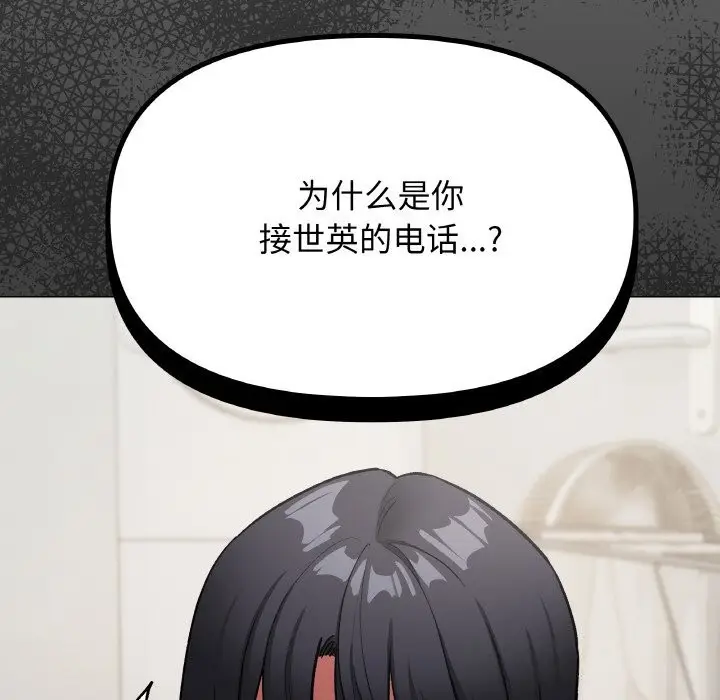 《缺德邻居难相处》第41话图226