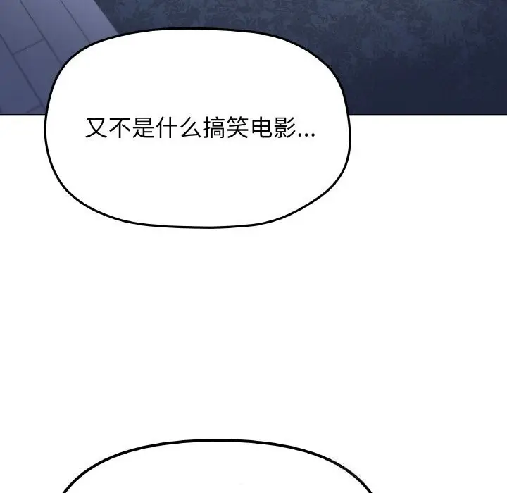 《缺德邻居难相处》第41话图25