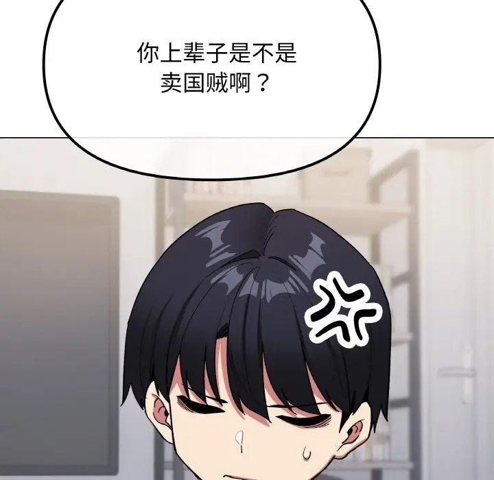 《缺德邻居难相处》第41话图26