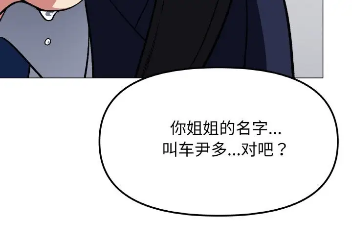 《缺德邻居难相处》第41话图3