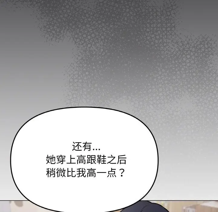 《缺德邻居难相处》第41话图37