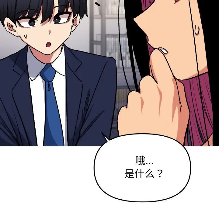 《缺德邻居难相处》第41话图41