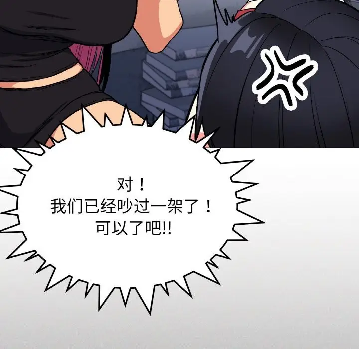 《缺德邻居难相处》第41话图44