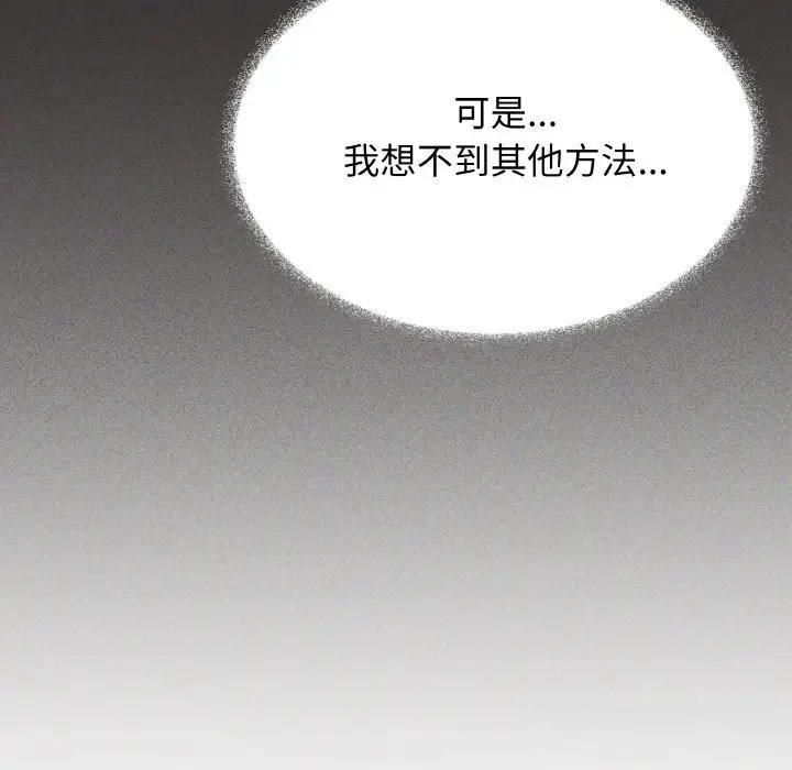 《缺德邻居难相处》第41话图48