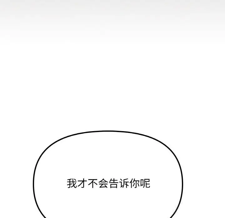 《缺德邻居难相处》第41话图49