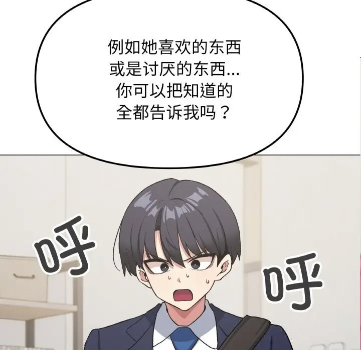 《缺德邻居难相处》第41话图5