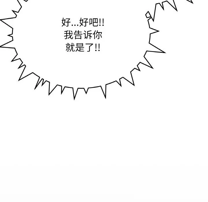 《缺德邻居难相处》第41话图60