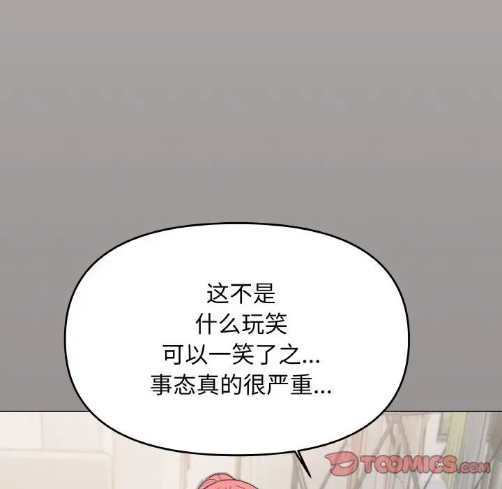 《缺德邻居难相处》第41话图64