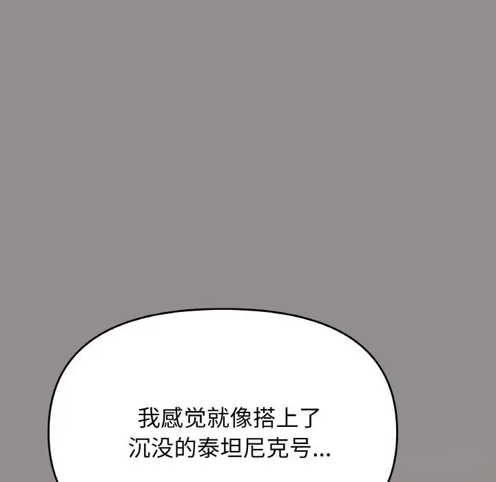 《缺德邻居难相处》第41话图67