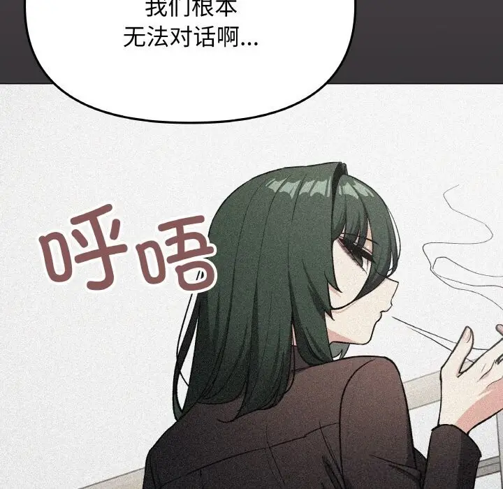 《缺德邻居难相处》第41话图71