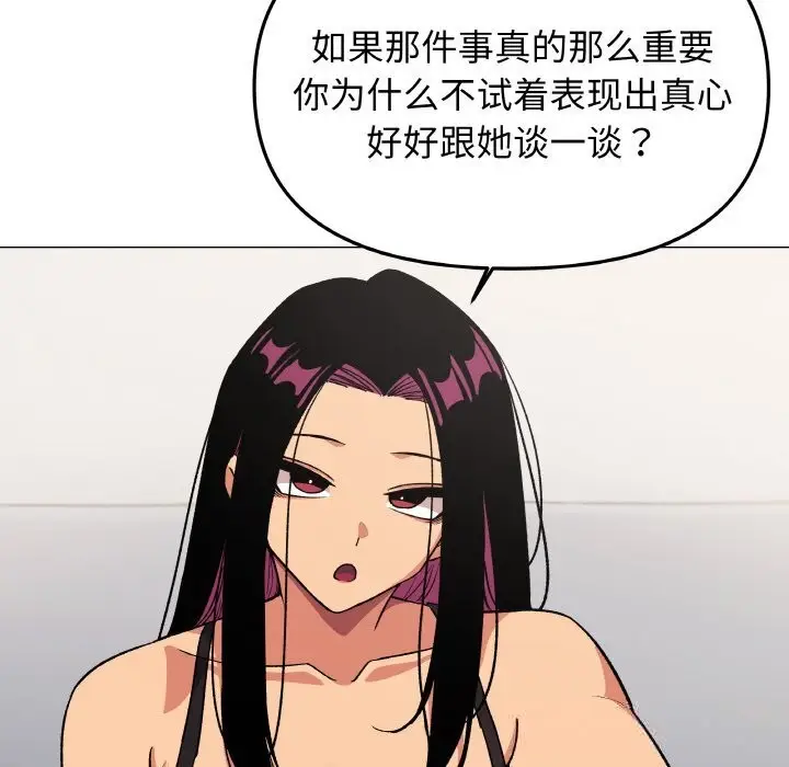 《缺德邻居难相处》第41话图77