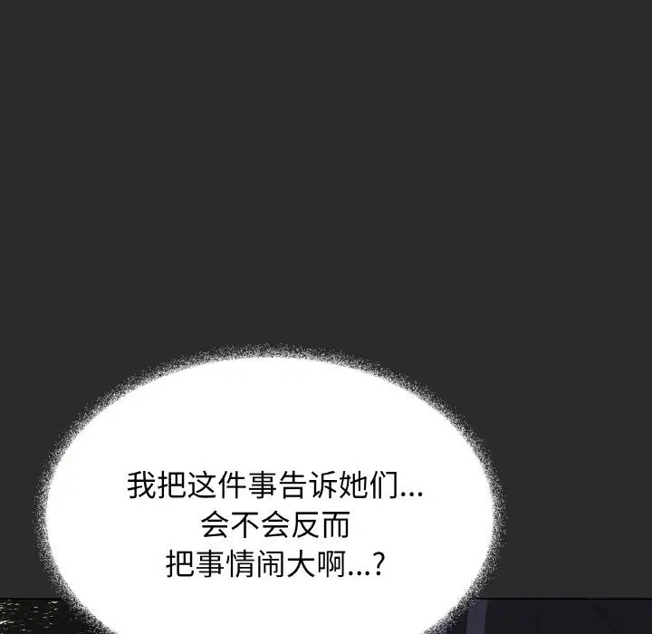 《缺德邻居难相处》第41话图87