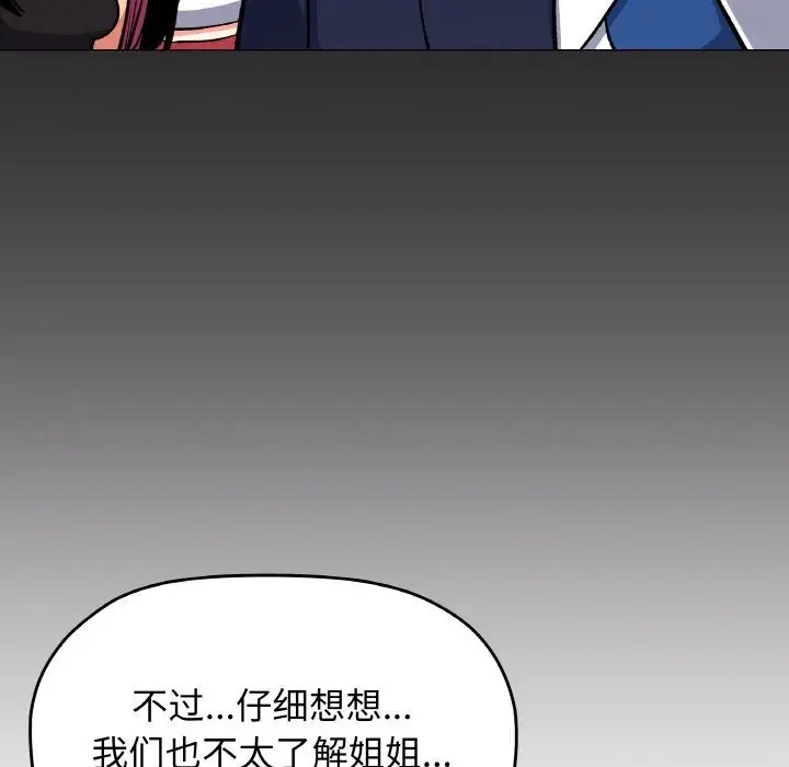 《缺德邻居难相处》第41话图89