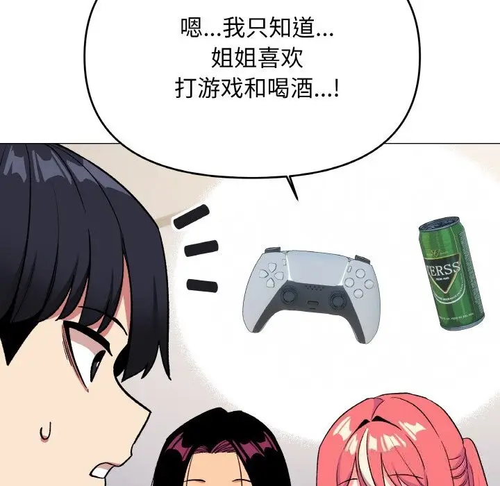 《缺德邻居难相处》第41话图93