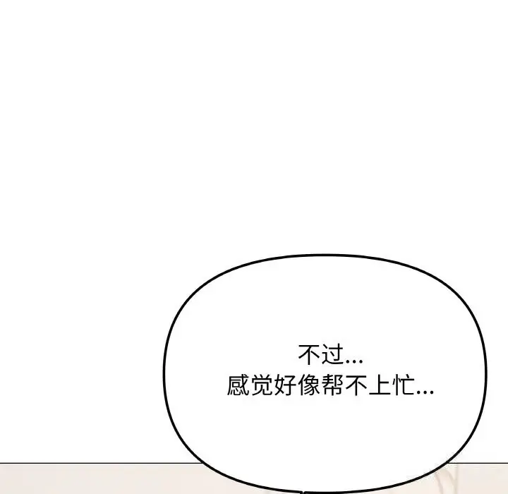 《缺德邻居难相处》第41话图95