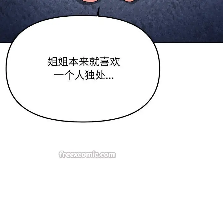 《缺德邻居难相处》第41话图98