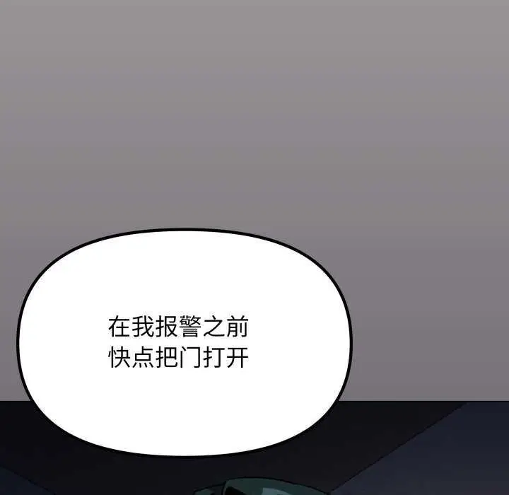 《缺德邻居难相处》第42话图104