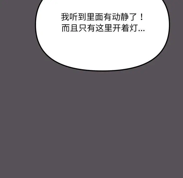 《缺德邻居难相处》第42话图107