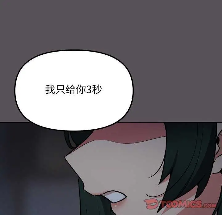 《缺德邻居难相处》第42话图108