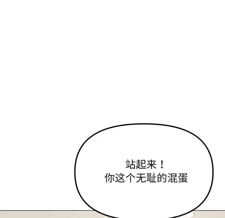 《缺德邻居难相处》第42话图143