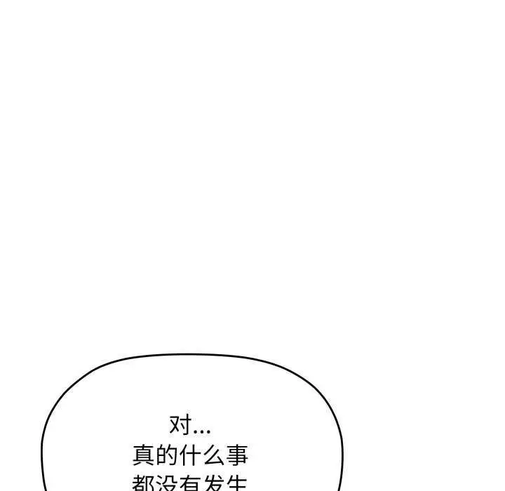 《缺德邻居难相处》第42话图159