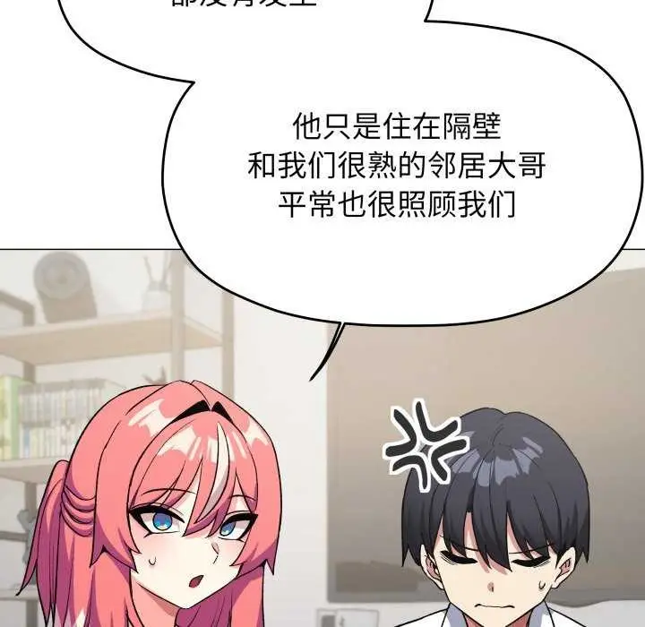 《缺德邻居难相处》第42话图160