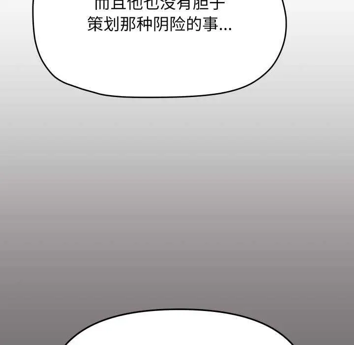 《缺德邻居难相处》第42话图162
