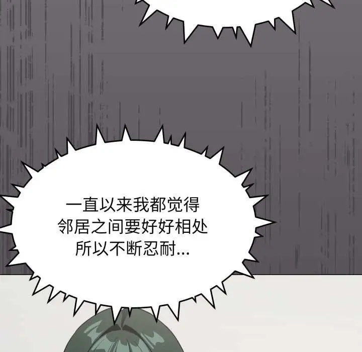 《缺德邻居难相处》第42话图174