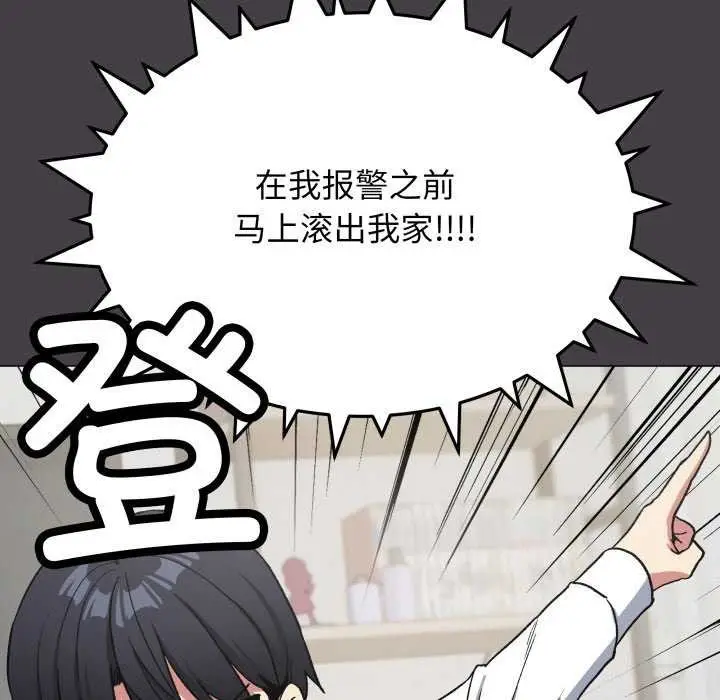 《缺德邻居难相处》第42话图177
