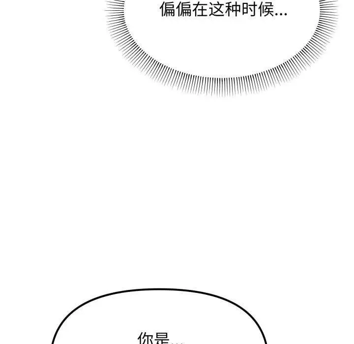 《缺德邻居难相处》第42话图18