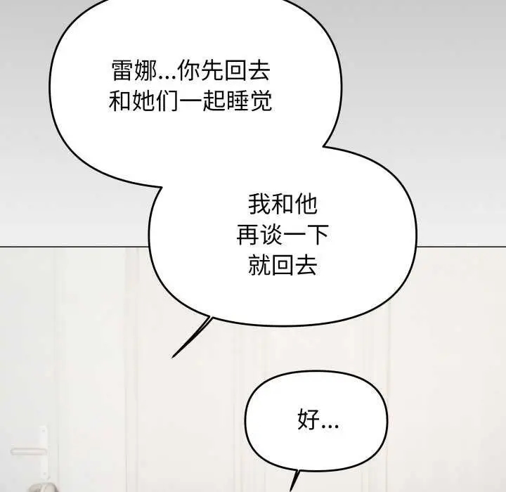 《缺德邻居难相处》第42话图186
