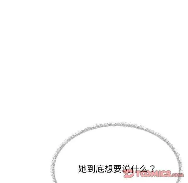 《缺德邻居难相处》第42话图188