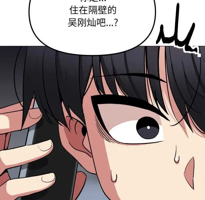 《缺德邻居难相处》第42话图19