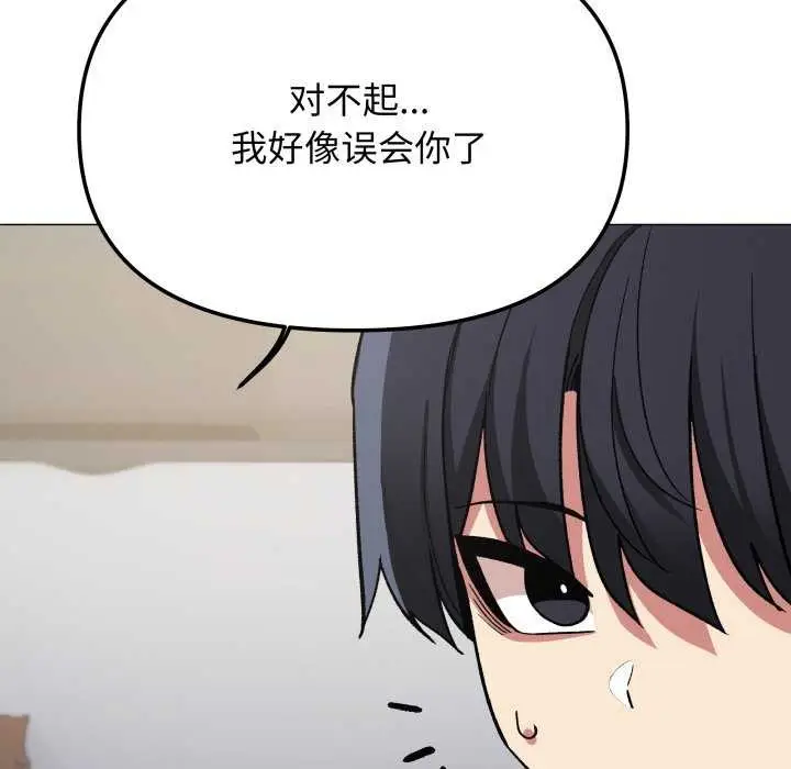《缺德邻居难相处》第42话图192