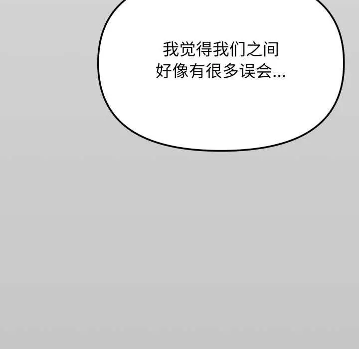 《缺德邻居难相处》第42话图197