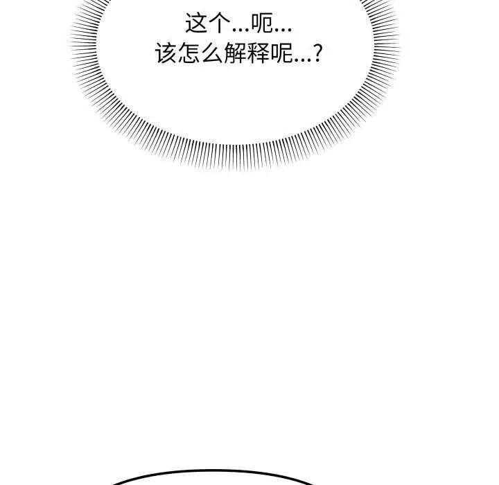 《缺德邻居难相处》第42话图23