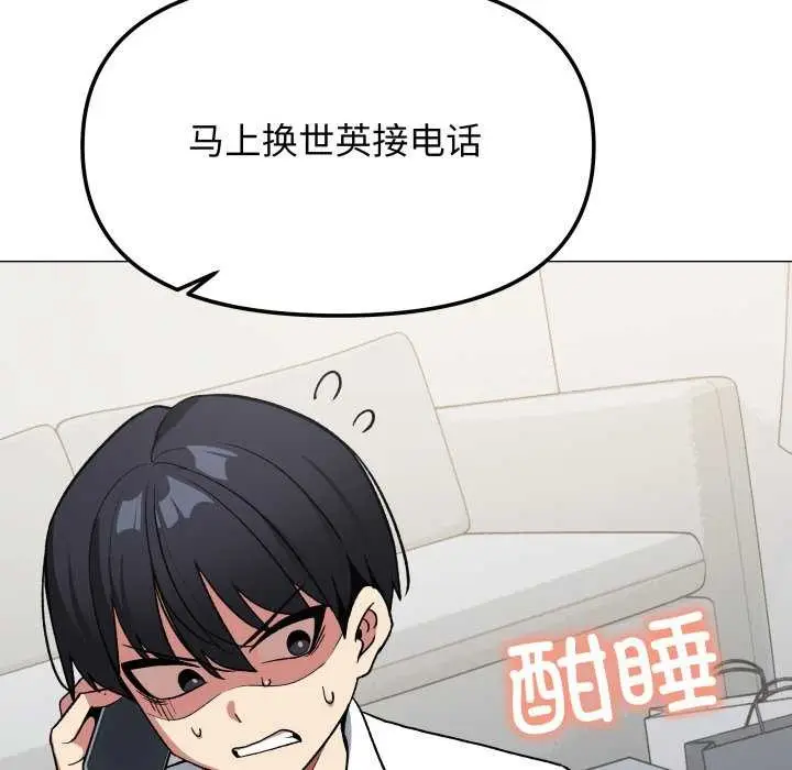 《缺德邻居难相处》第42话图24