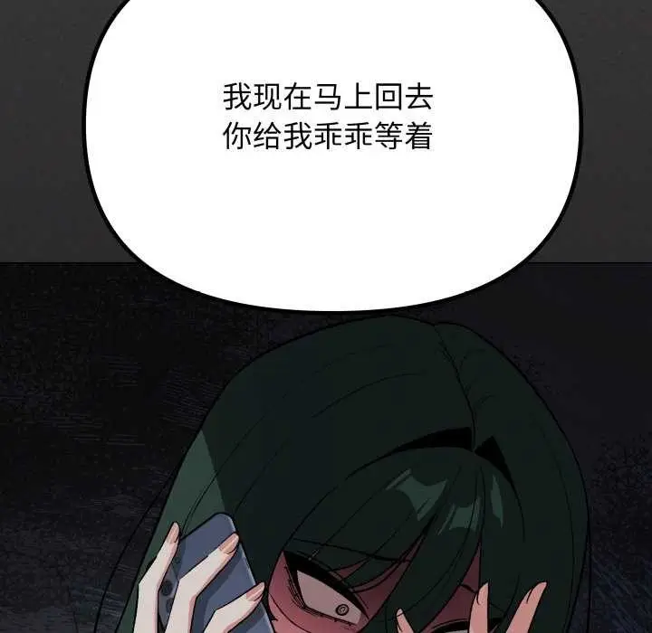 《缺德邻居难相处》第42话图31
