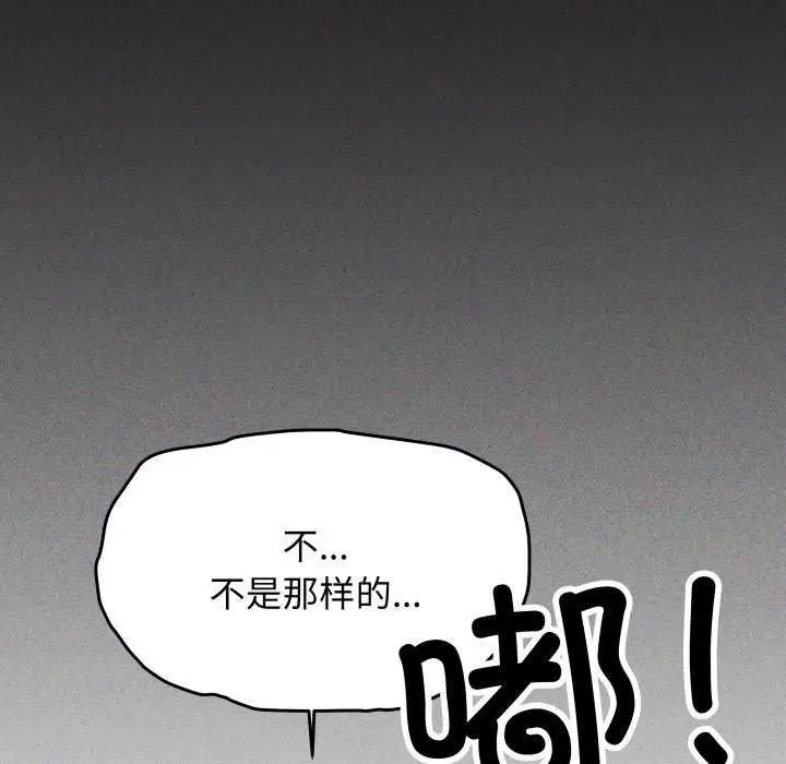 《缺德邻居难相处》第42话图33