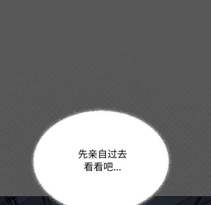《缺德邻居难相处》第42话图47