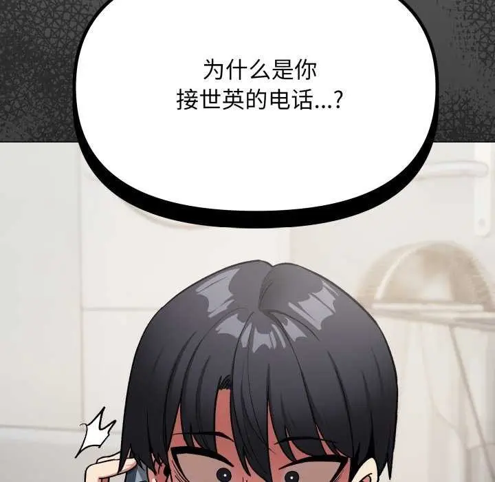 《缺德邻居难相处》第42话图8