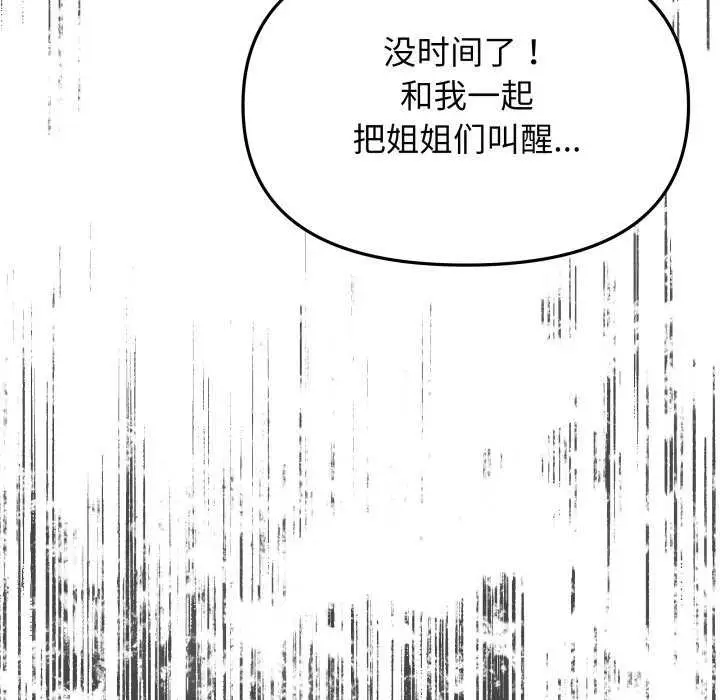 《缺德邻居难相处》第42话图82