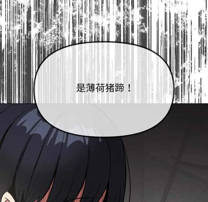 《缺德邻居难相处》第42话图83