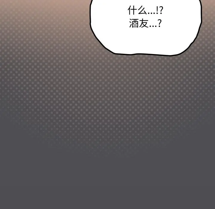 《缺德邻居难相处》第43话图102
