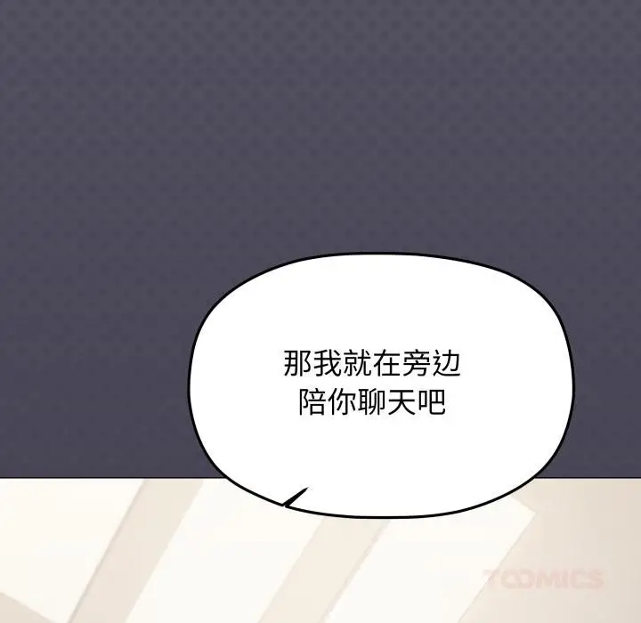 《缺德邻居难相处》第43话图108